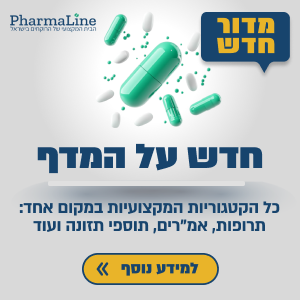 חדש על המדף בפארמליין