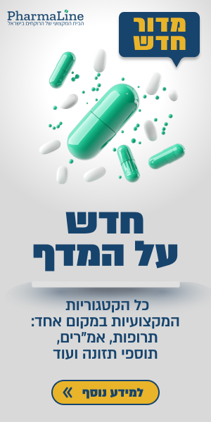 חדש על המדף בפארמליין