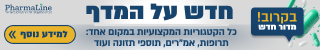חדש על המדף
