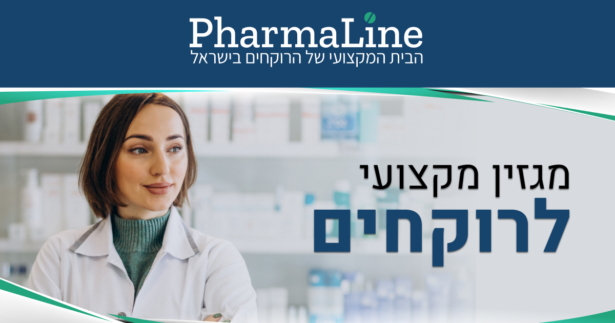 Pharmaline - פארמהליין רוקחות מקצועית