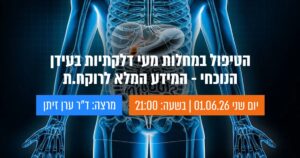כנס רוקחים אינטרנטי