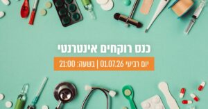 כנס לרוקחים