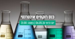 כנס לרוקחים