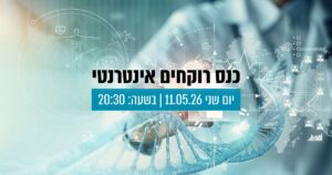 כנס לרוקחים