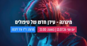 כנס רוקחים אינטרנטי