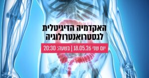 כנס לרוקחים