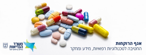 אגף הרוקחות