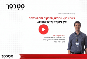 כאבי גרון – וירוסים, חיידקים ומה שביניהם