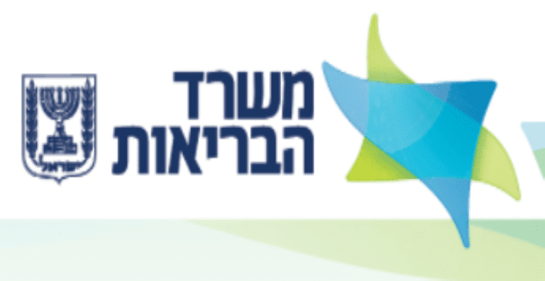 משרד הבריאות