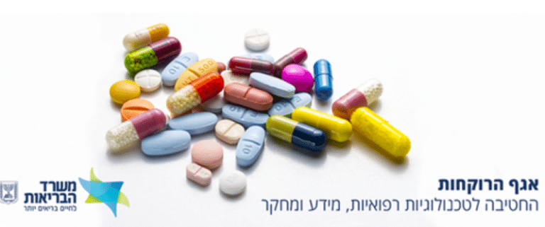 האגף הרוקחות