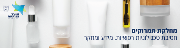 מחלקת תמרוקים