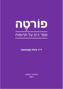 ספר כיס על תרופות